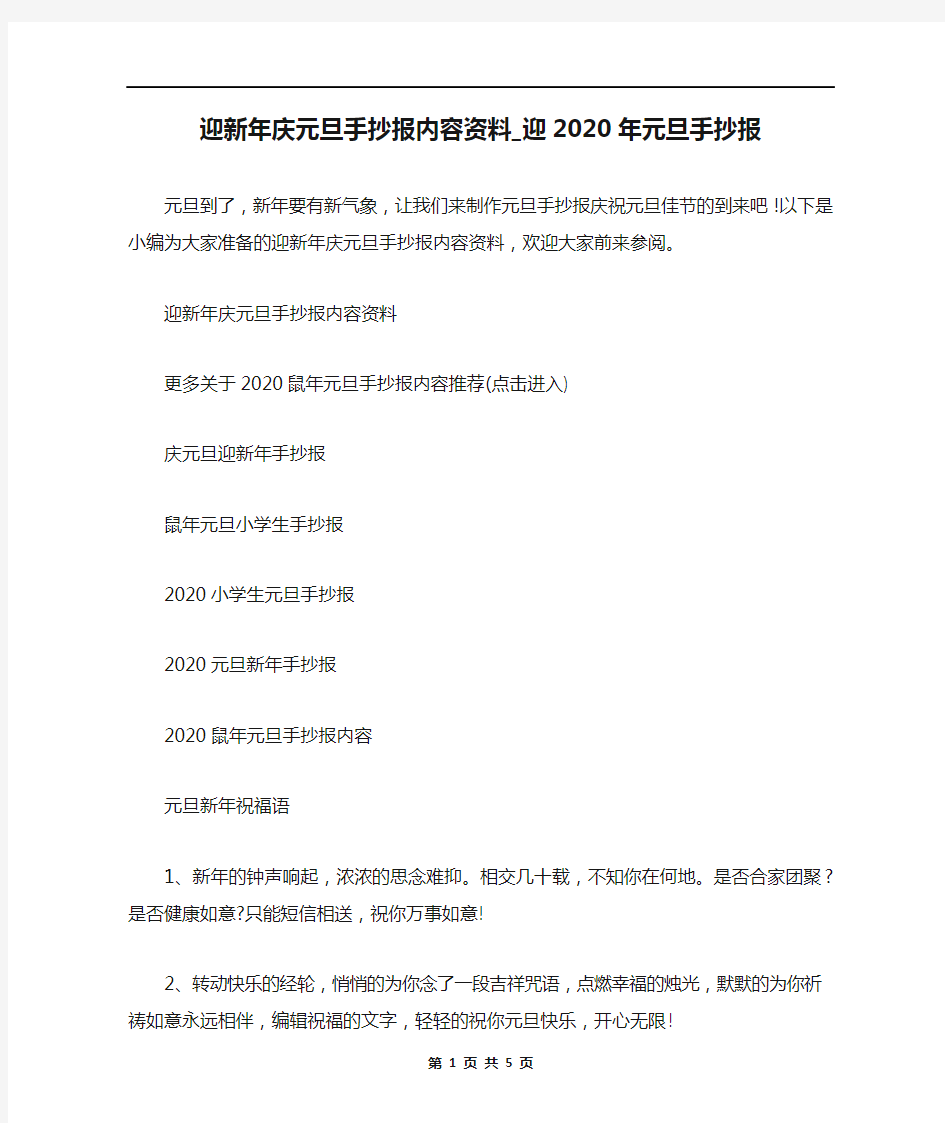 迎新年庆元旦手抄报内容资料_迎2020年元旦手抄报