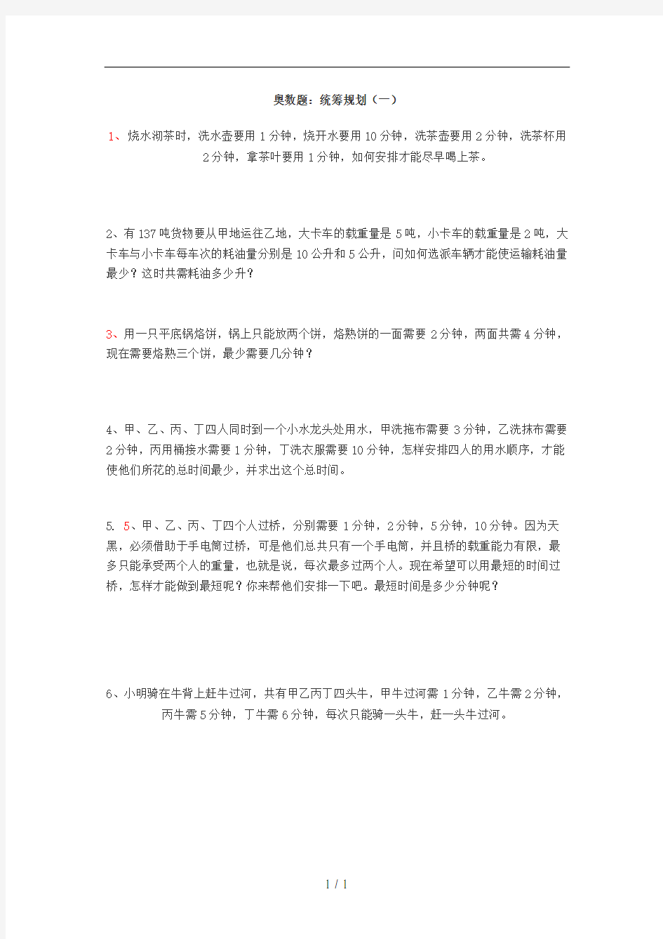 小学四年级奥数题练习及答案解析已解决