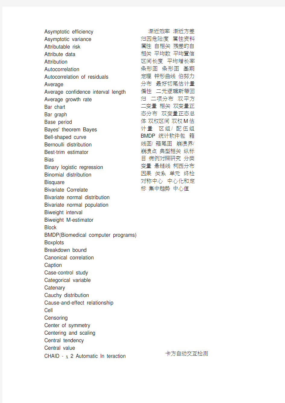 常用统计学英文名词