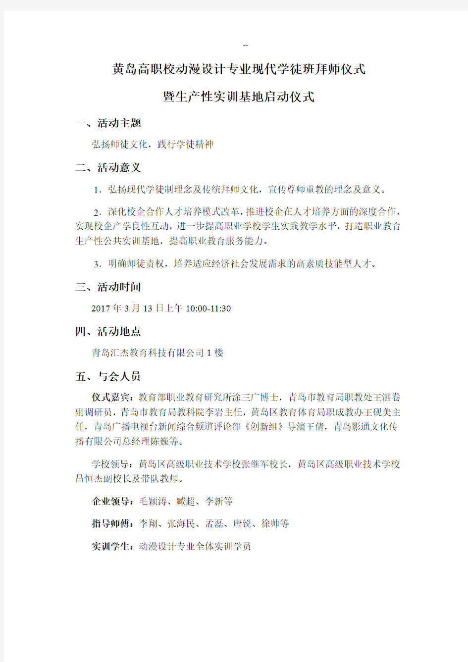 现代学徒班拜师仪式策划方案定