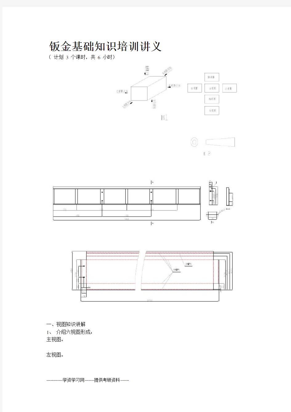 钣金基础知识培训讲义