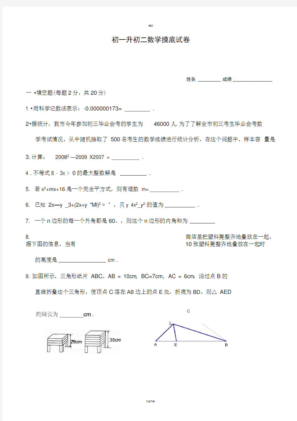 初一升初二数学摸底试题