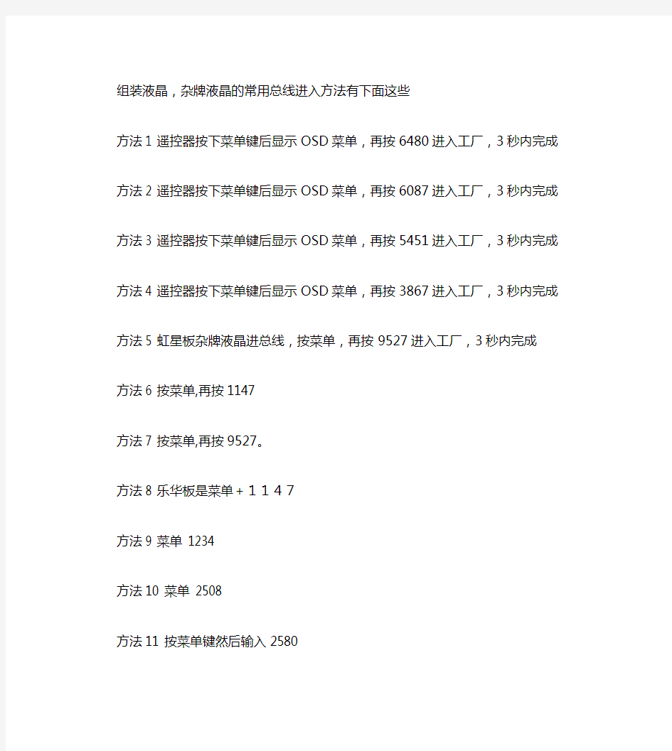 杂牌液晶进入工程模式方法