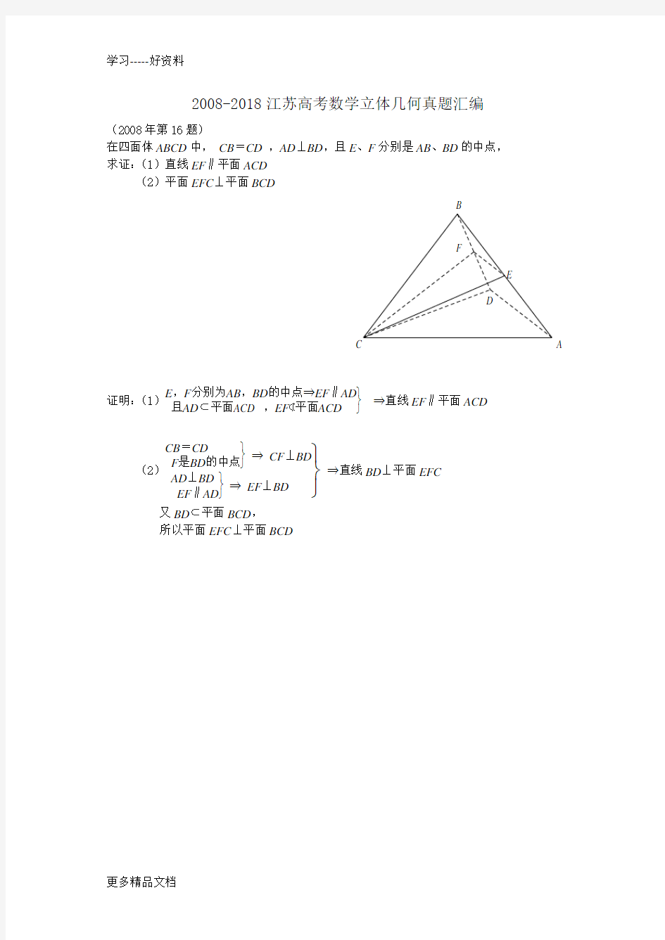 最新-江苏高考数学立体几何真题汇编