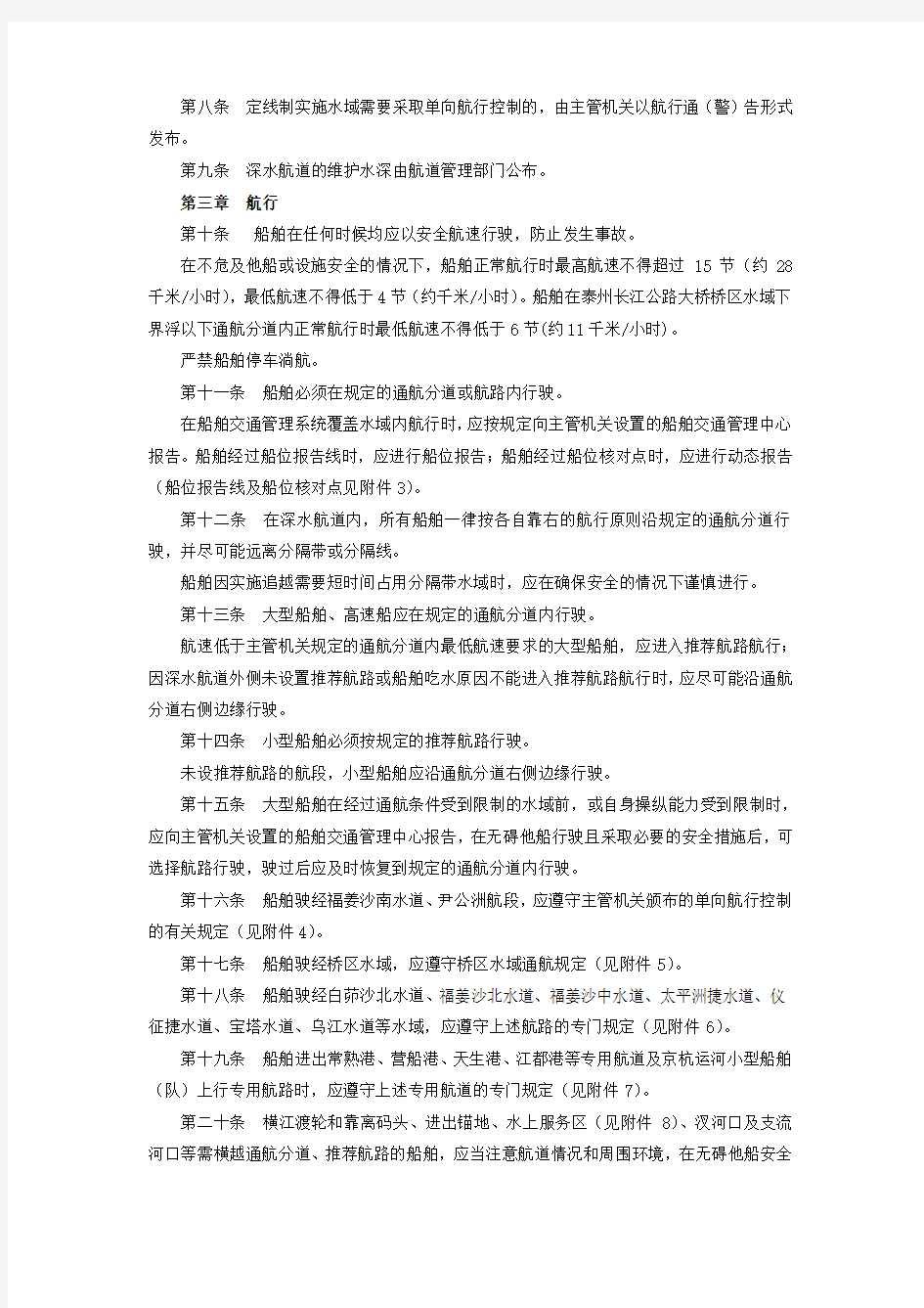 长江江苏段船舶定线制规定 (5)