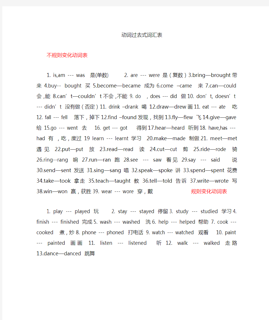 小学英语动词过去式(外研版)