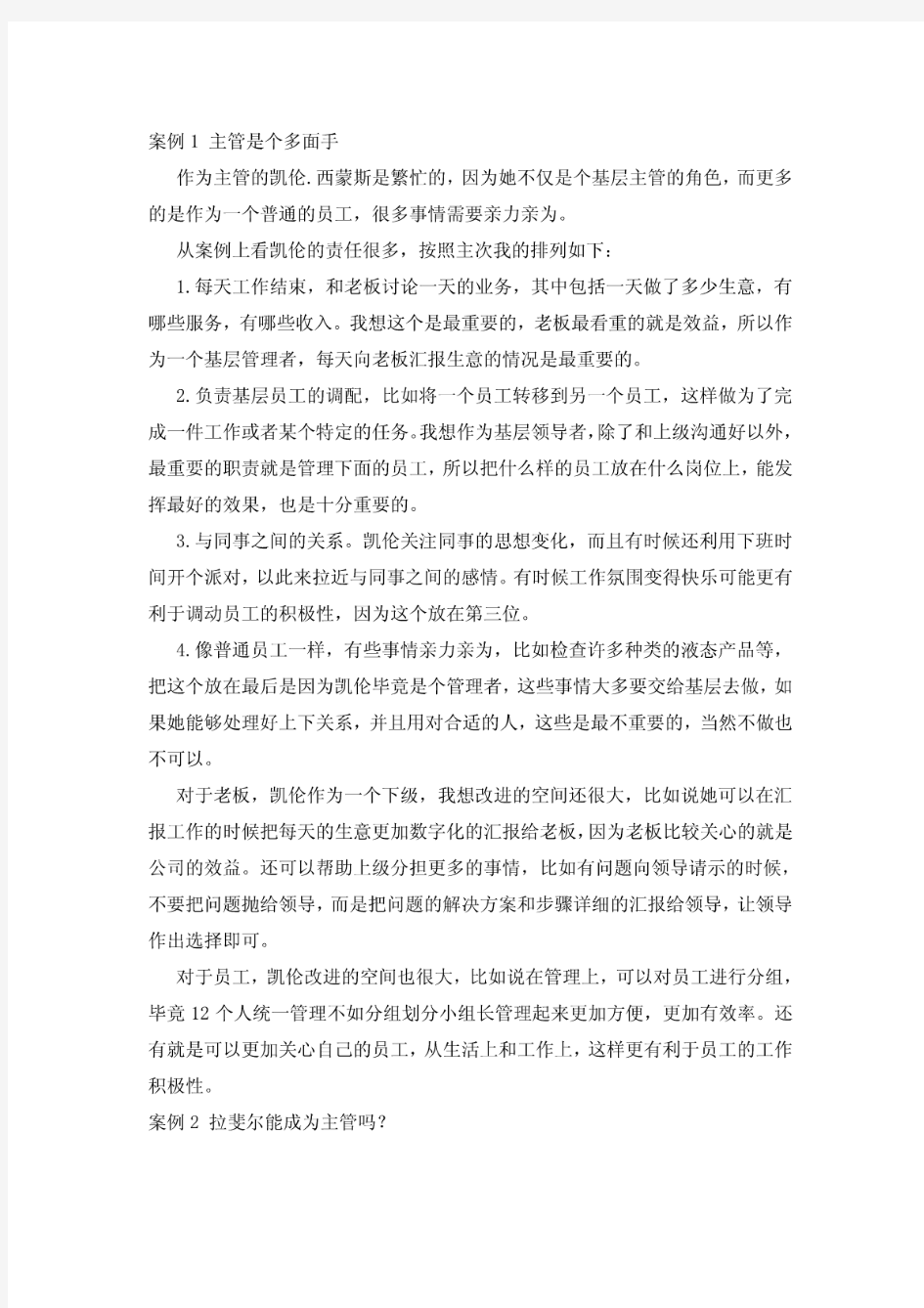 经济管理学案例分析