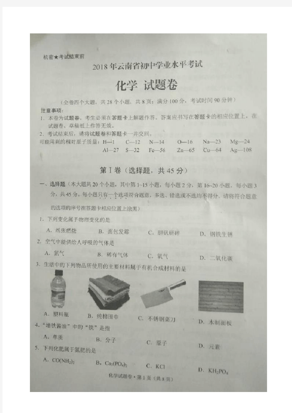 2019年中考最全复习资料云南省化学(含答案)