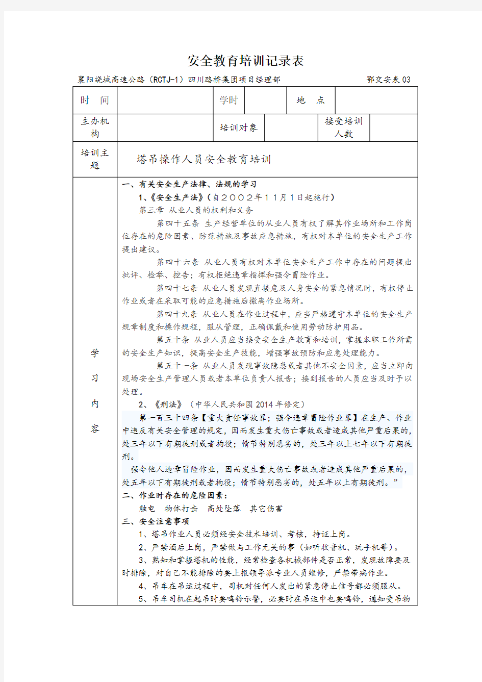 塔吊操作人员安全教育培训