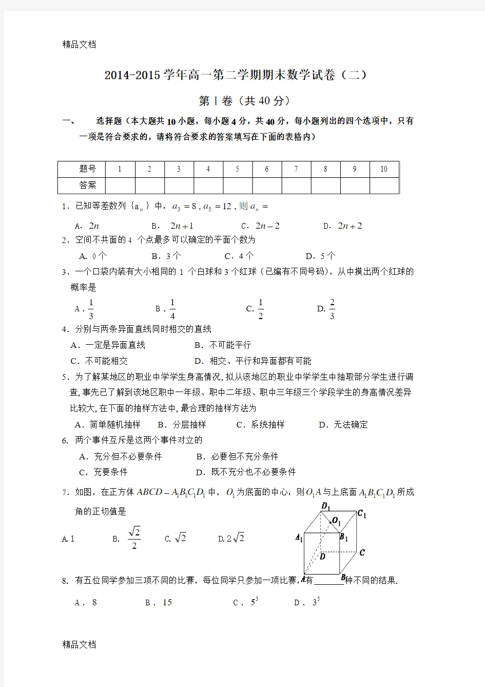 最新职高-高一下期末数学试卷