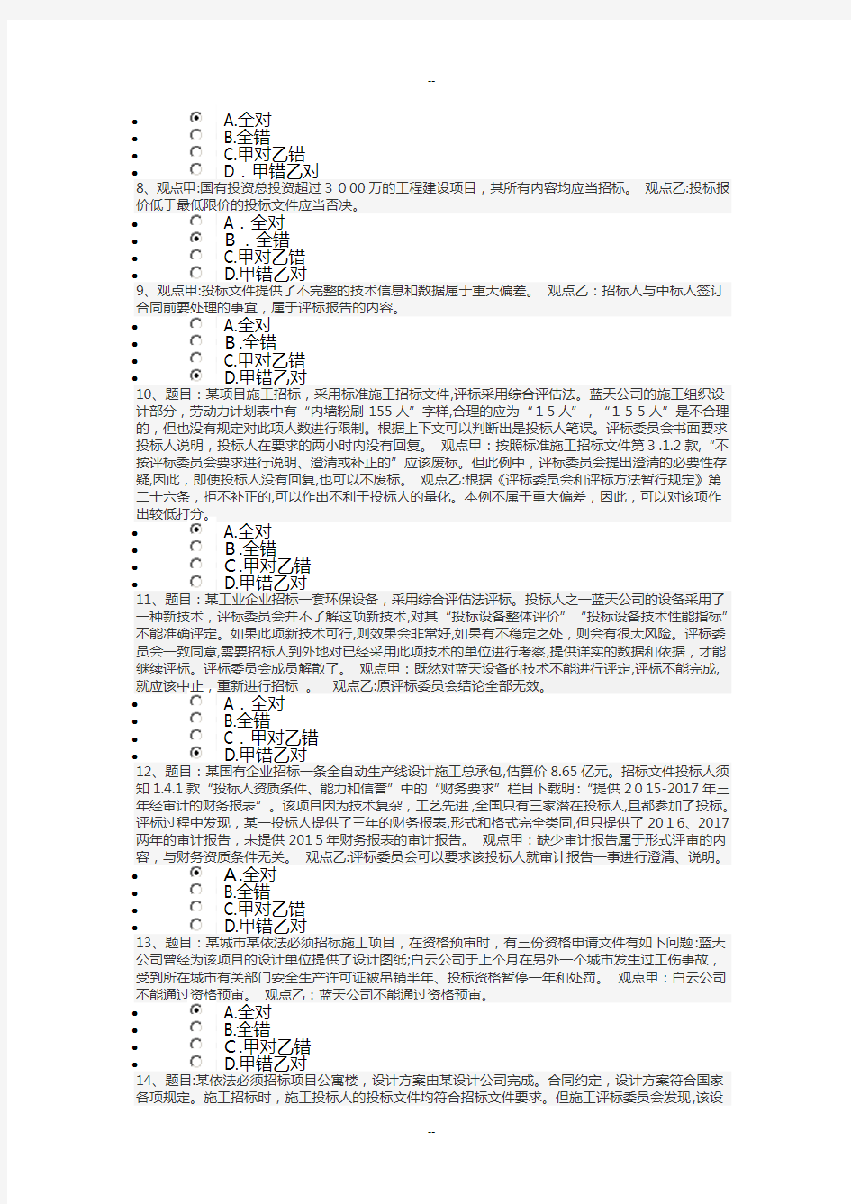 河北省统一评标专家在线考试80分