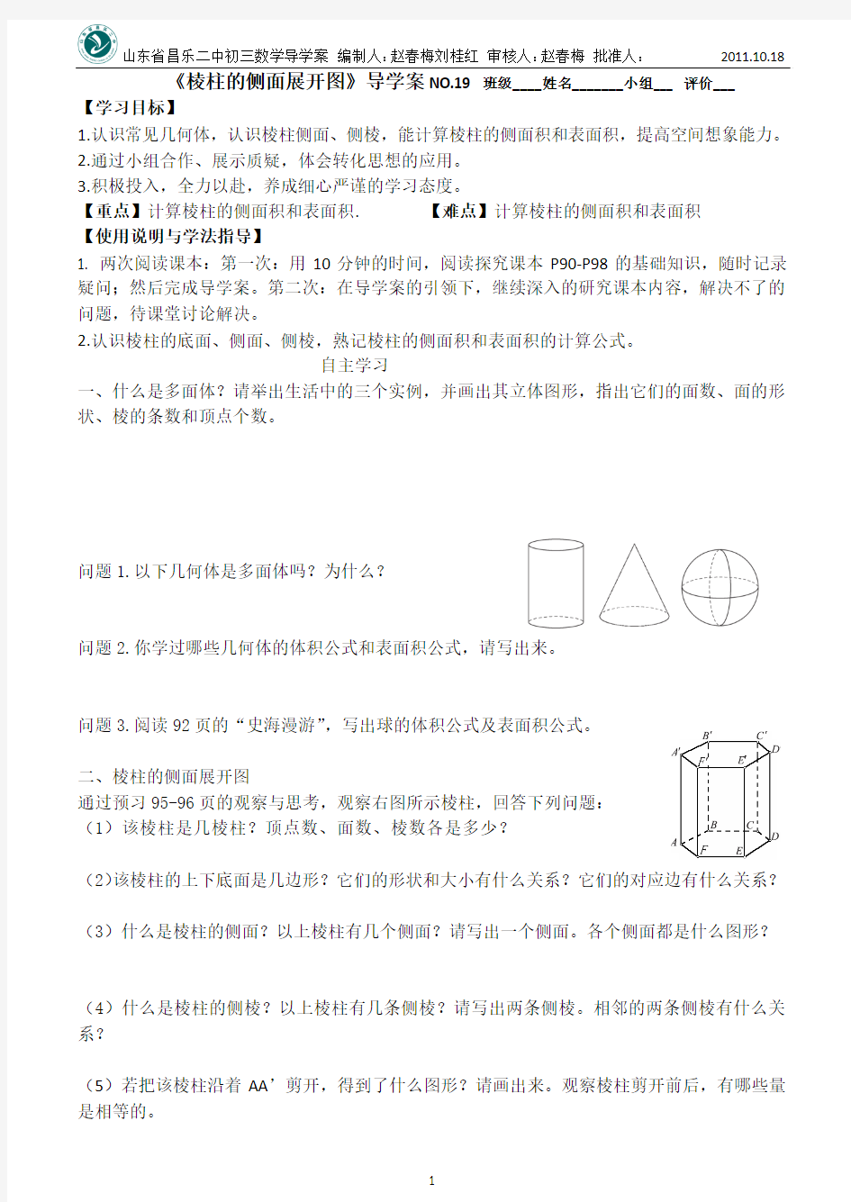 7.2棱柱的侧面展开图