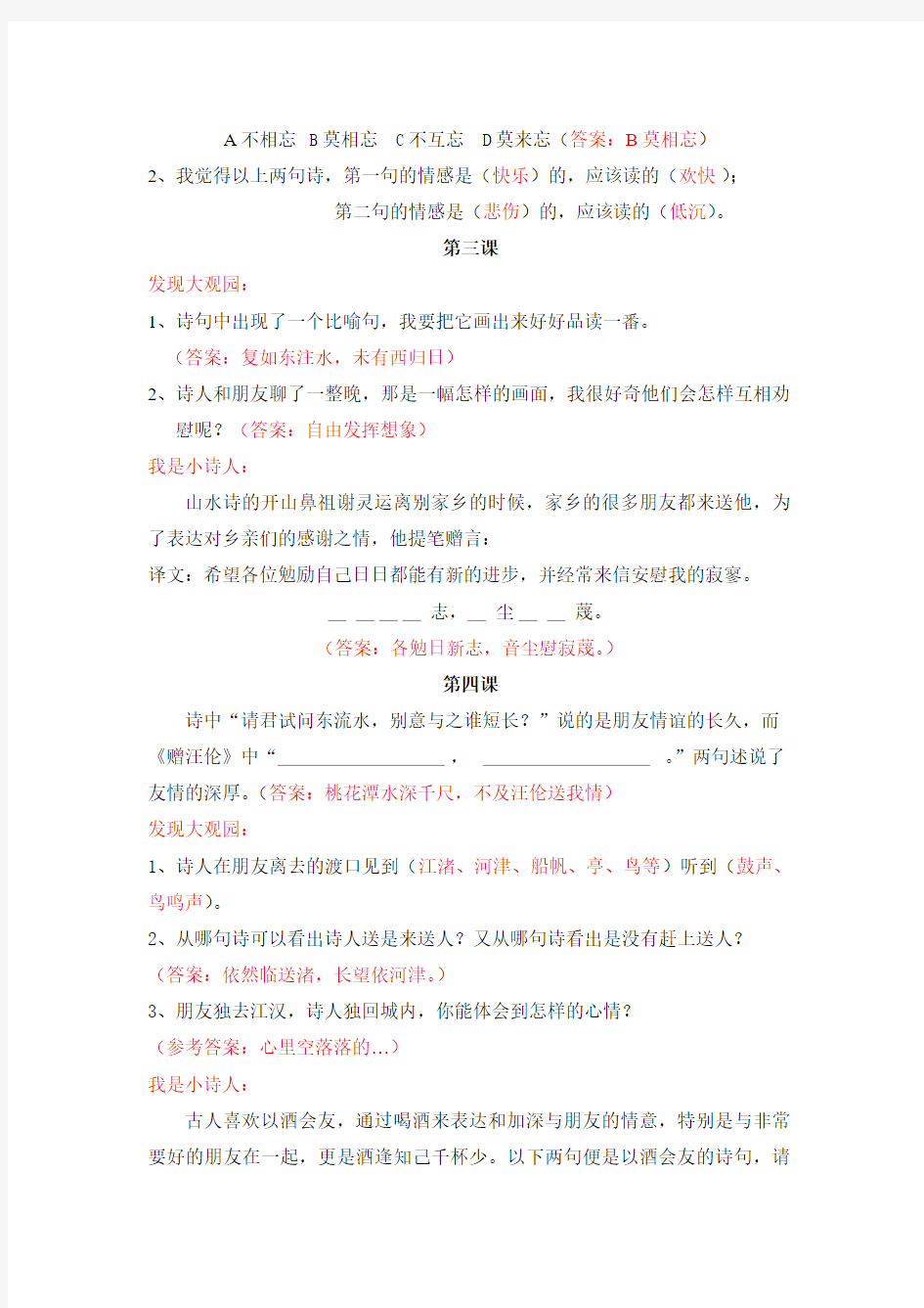 中华经典古诗词四年级词卷上册参考答案