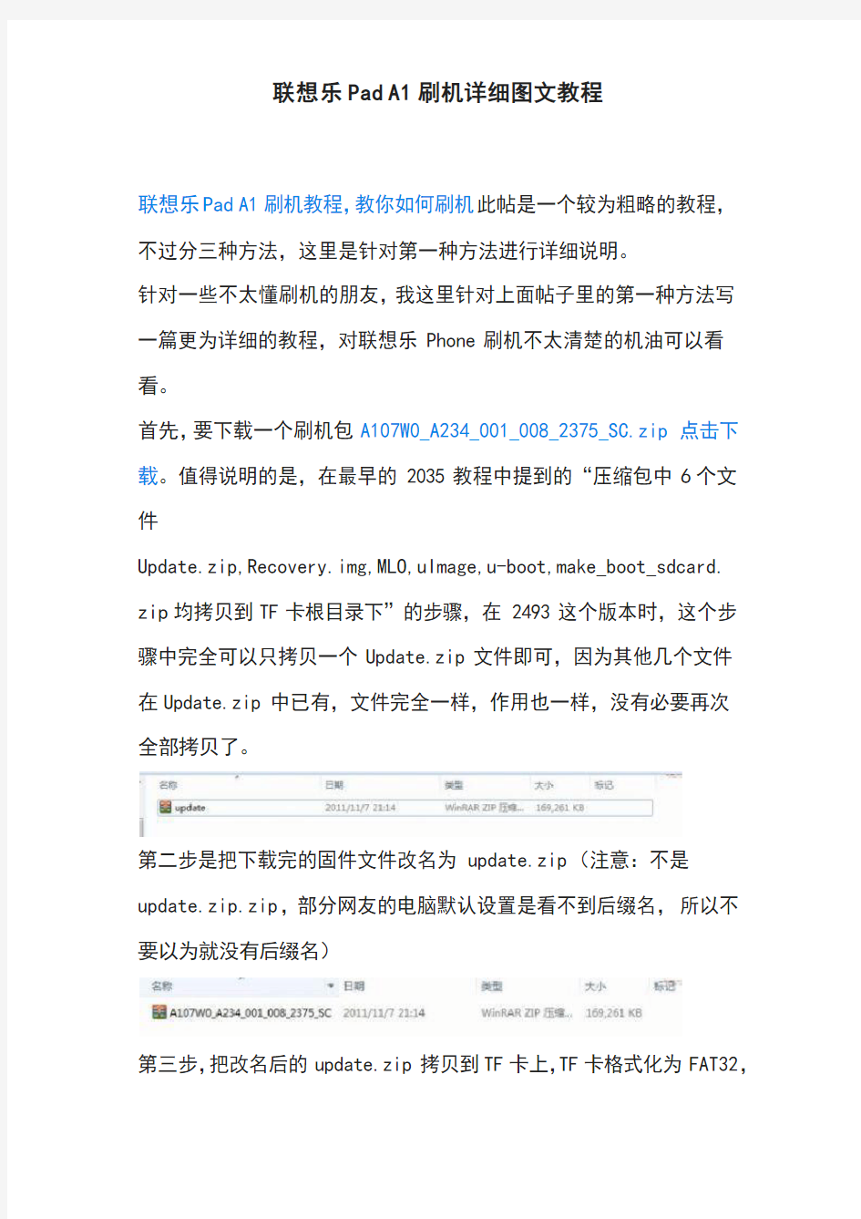 联想乐Pad A1刷机详细图文教程