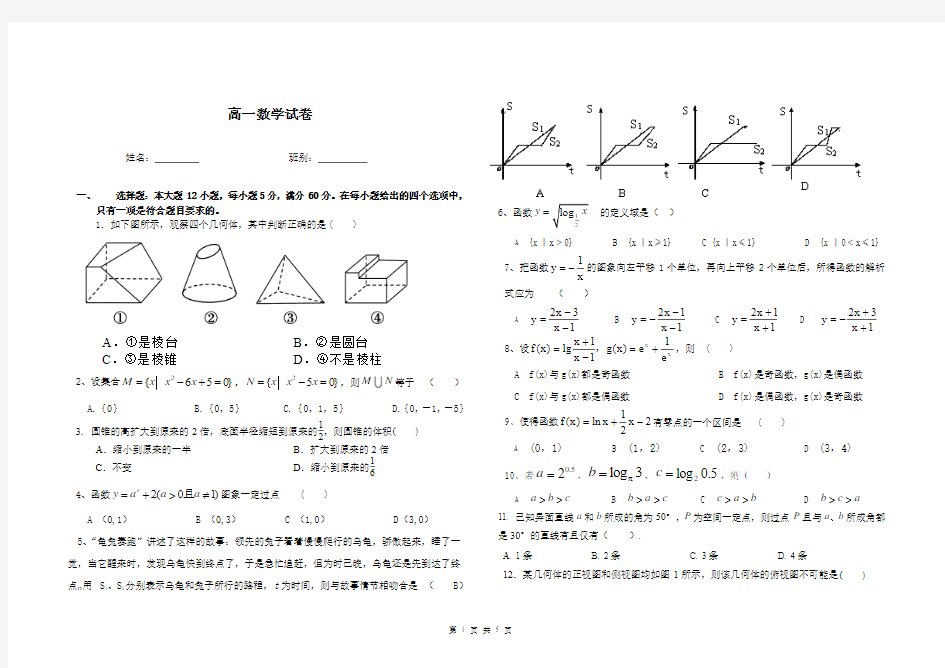 高一套题数学