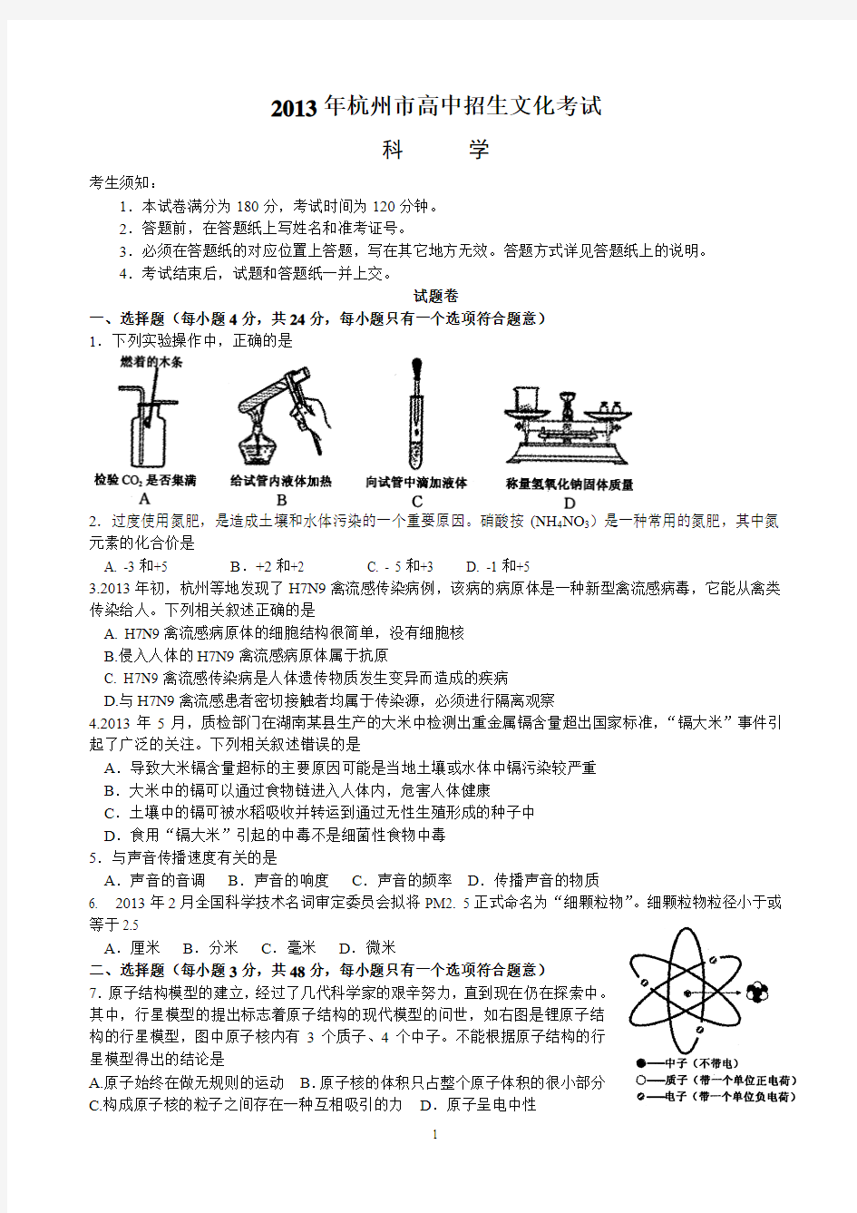 2013杭州中考科学试卷及答案