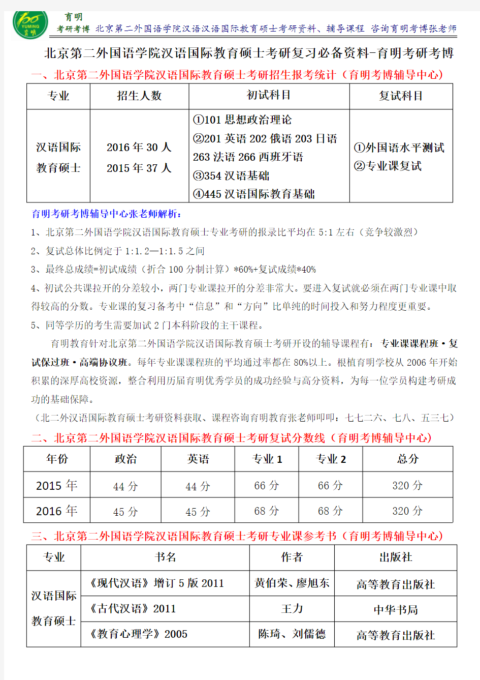 北二外汉硕考研难度分析