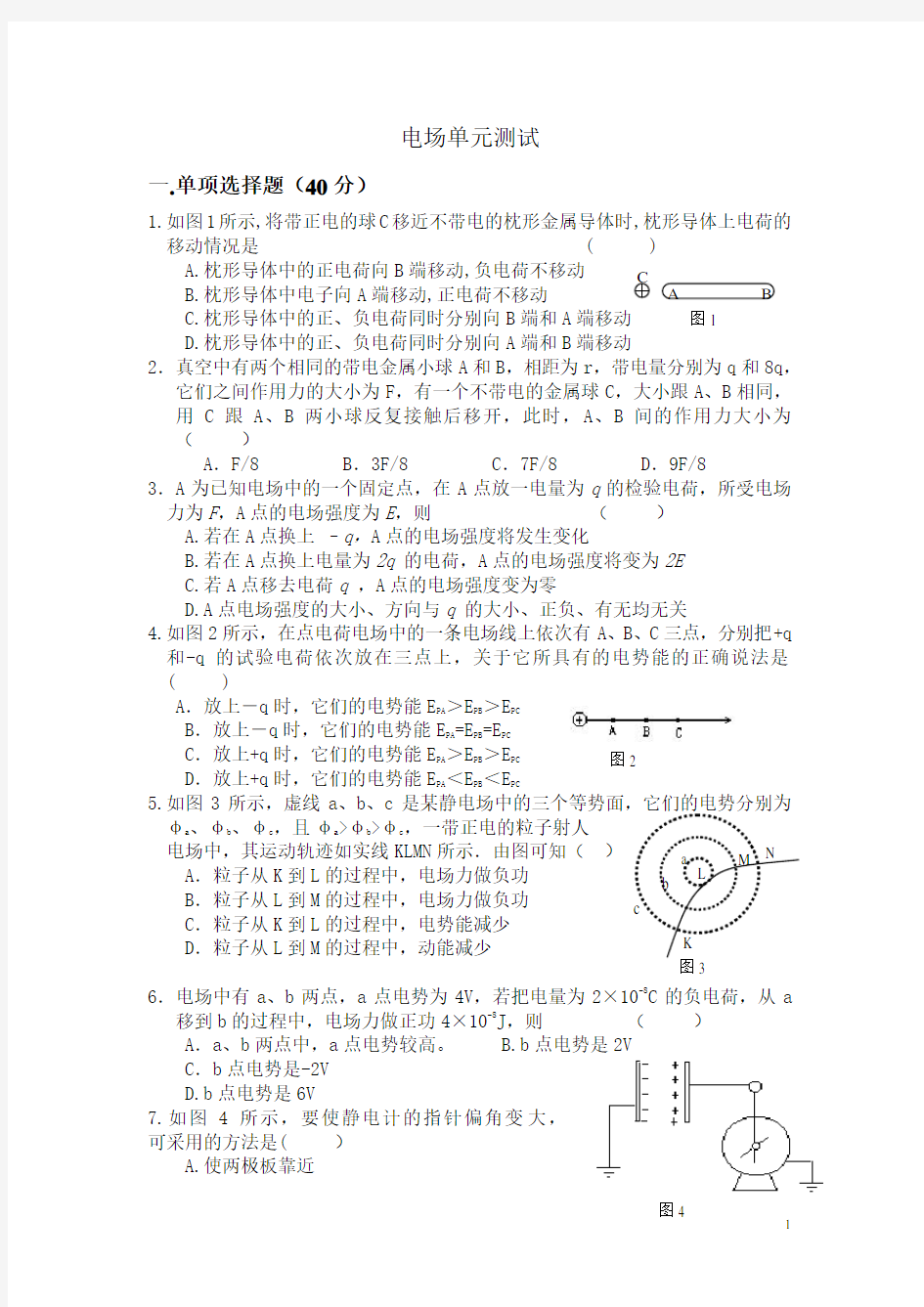 电场单元测试题(含答案,难度适中)