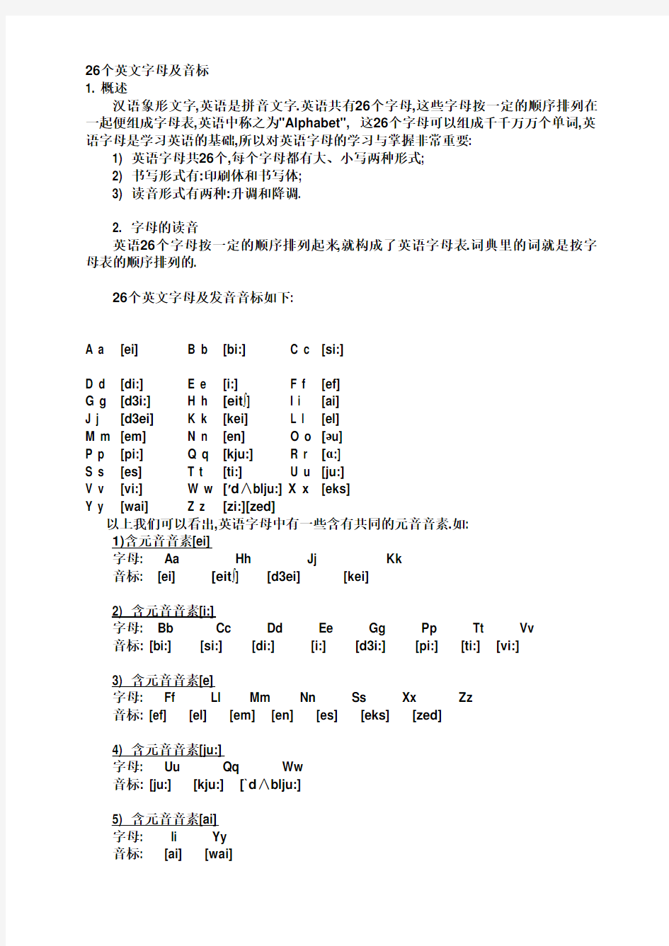 26个英文字母音标及书写顺序