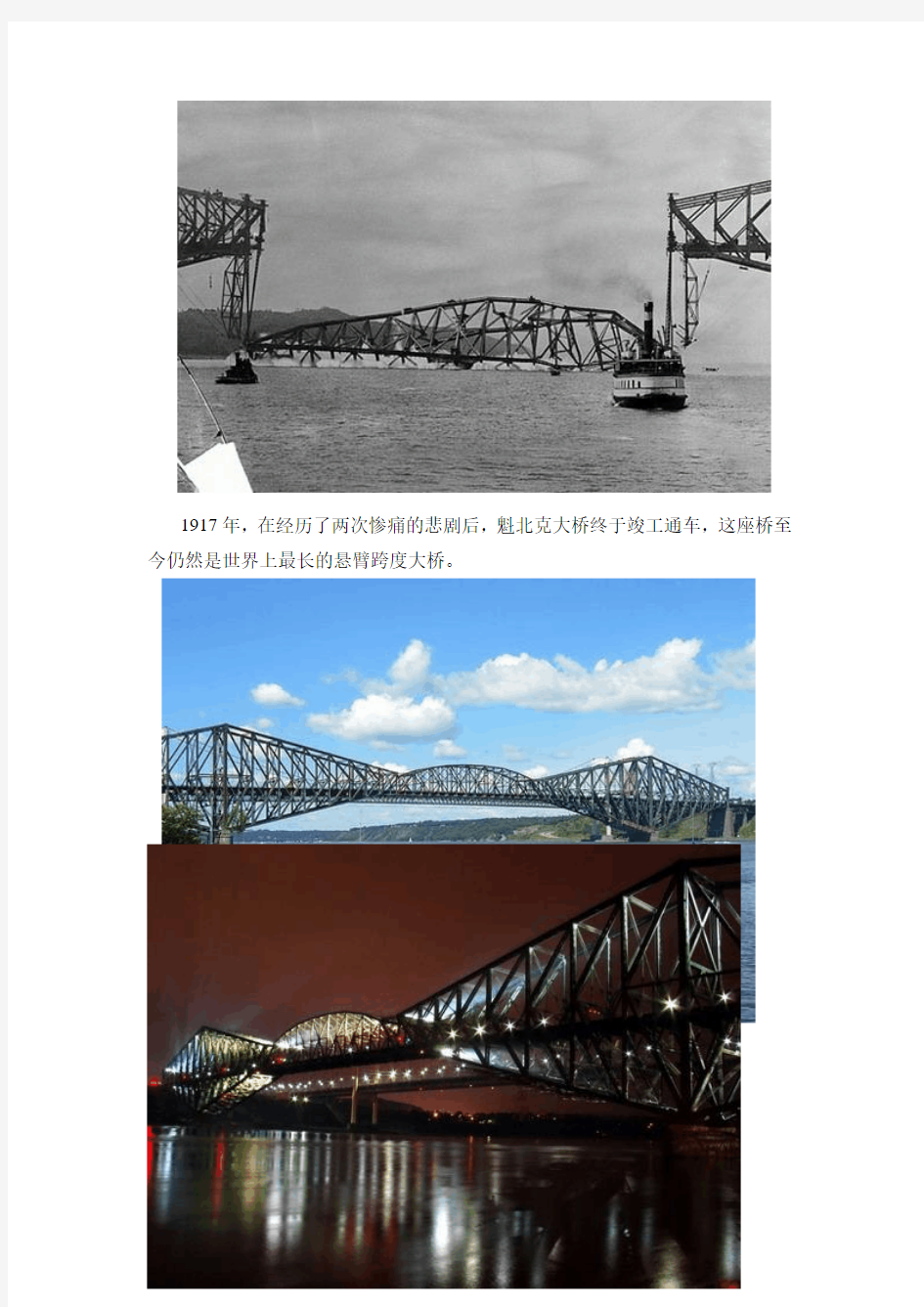 十四座桥梁垮塌事故分析