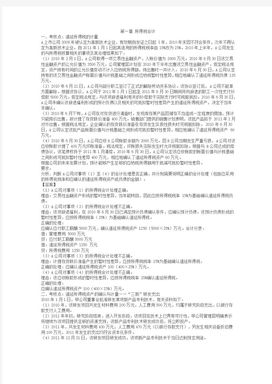 第一章习题答案