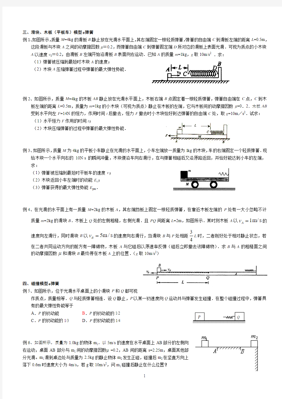 三、滑块、木板(平板车)模型+弹簧