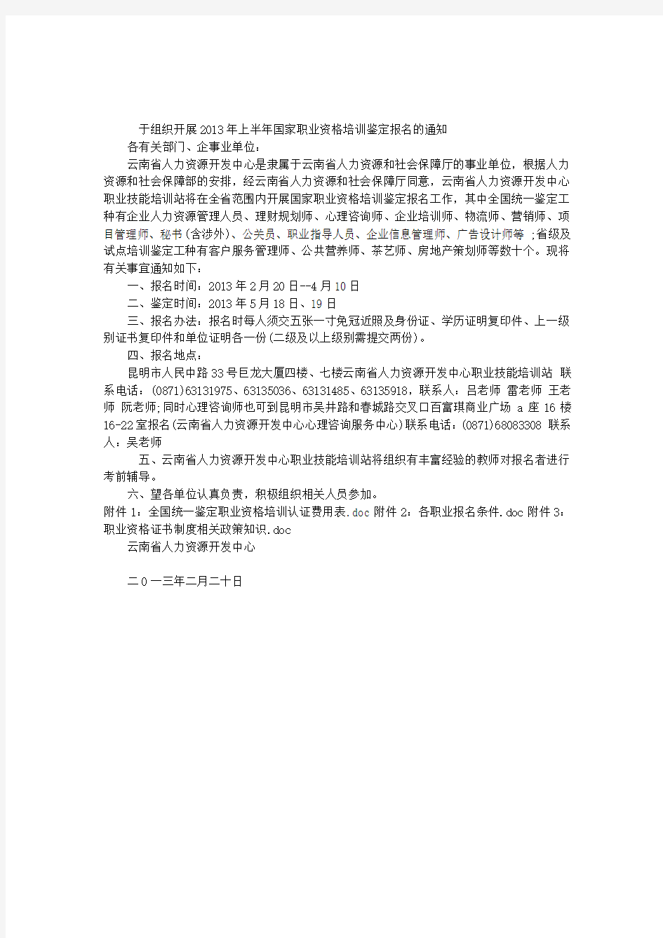 云南省2013年上半年人力资源管理考试时间5月18日至19日