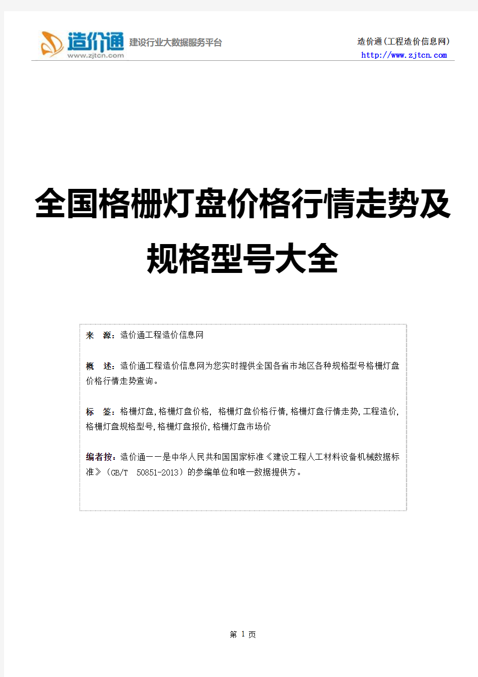 【格栅灯盘】格栅灯盘价格,行情走势,工程造价,规格型号大全