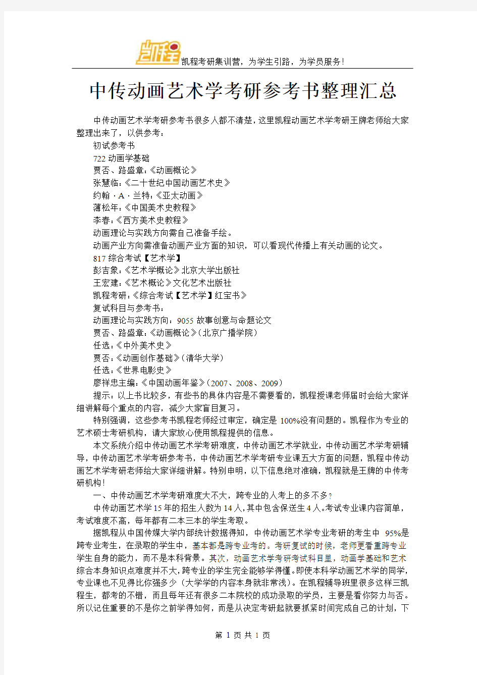 中传动画艺术学考研参考书整理汇总