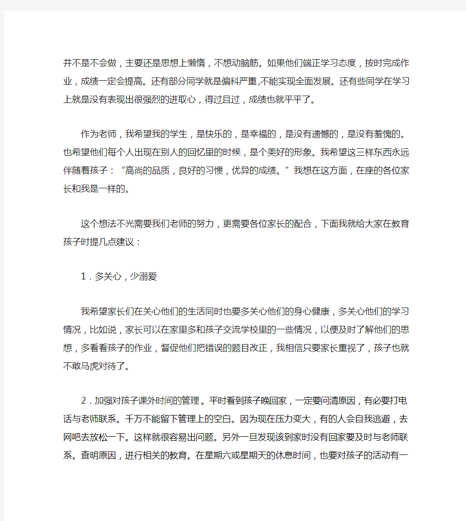 家长会教师发言稿