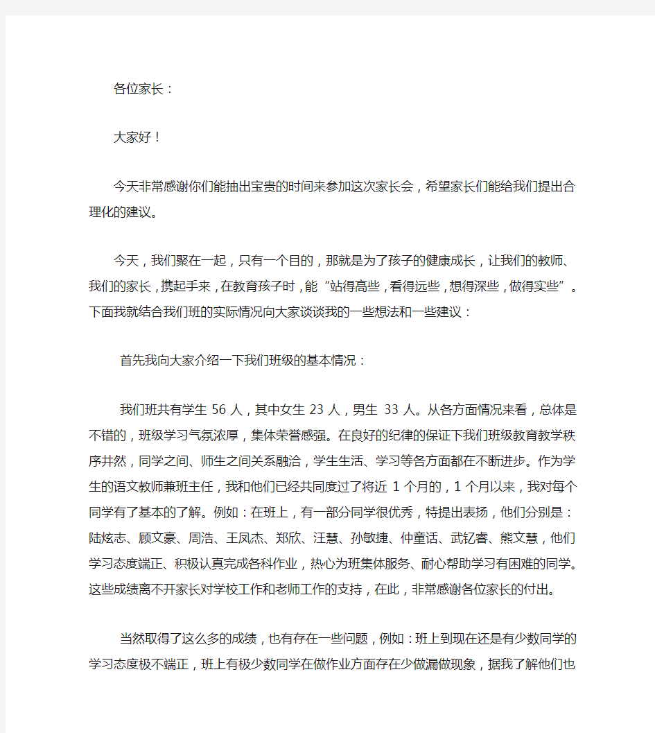 家长会教师发言稿