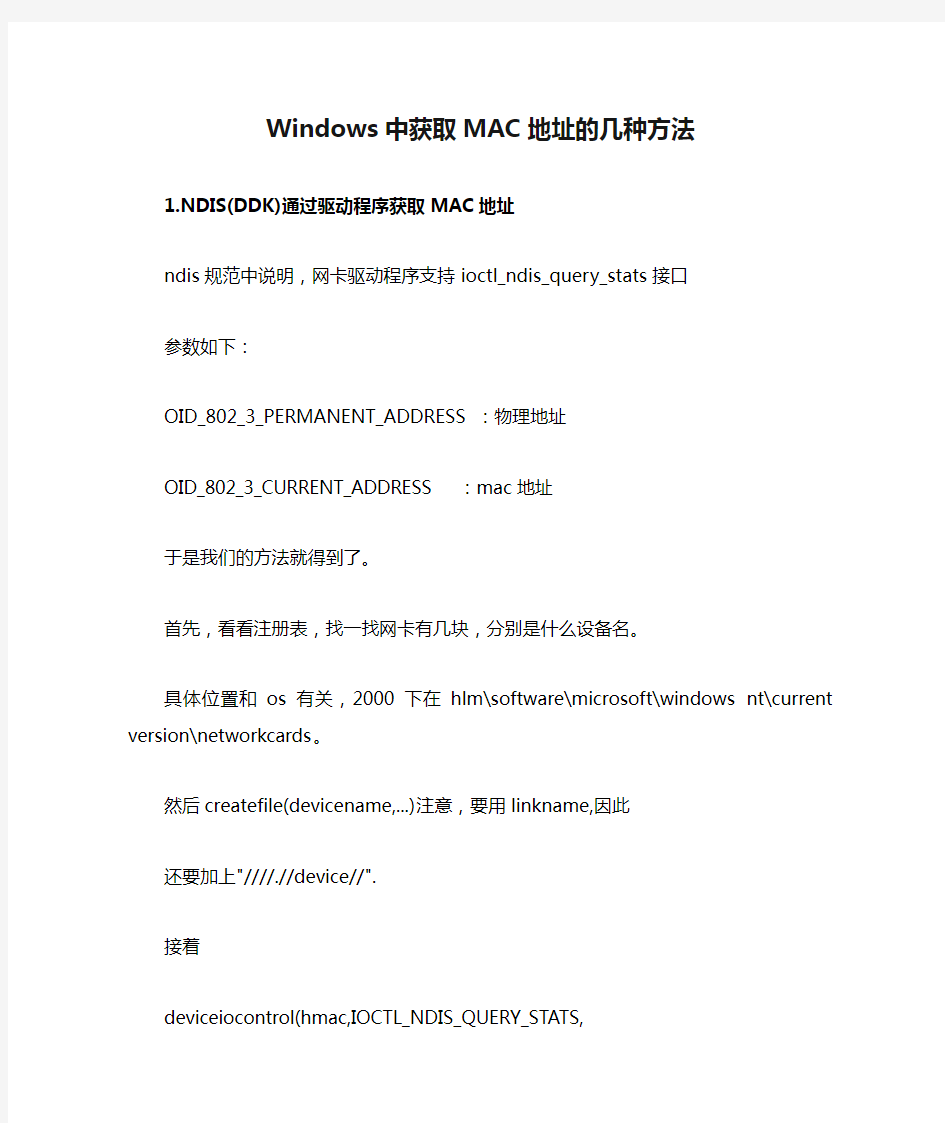 Windows中获取MAC地址的几种方法