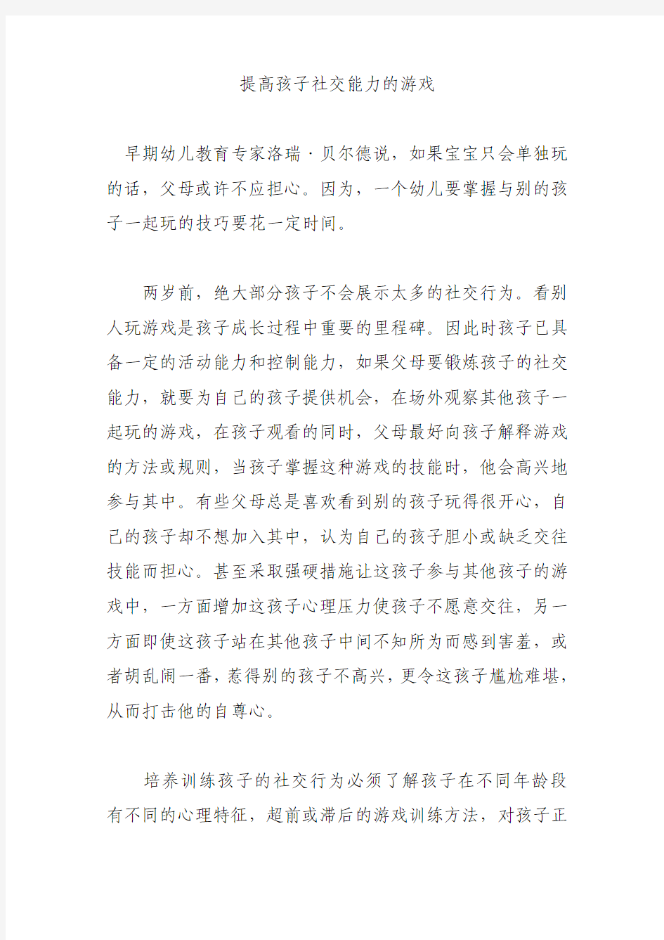 提高孩子社交能力的游戏