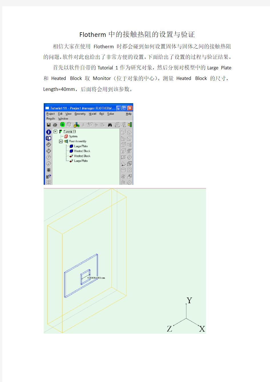 Flotherm中的接触热阻的设置与验证