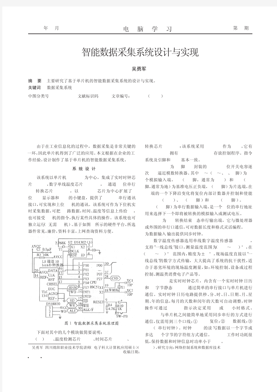 智能数据采集系统设计与实现