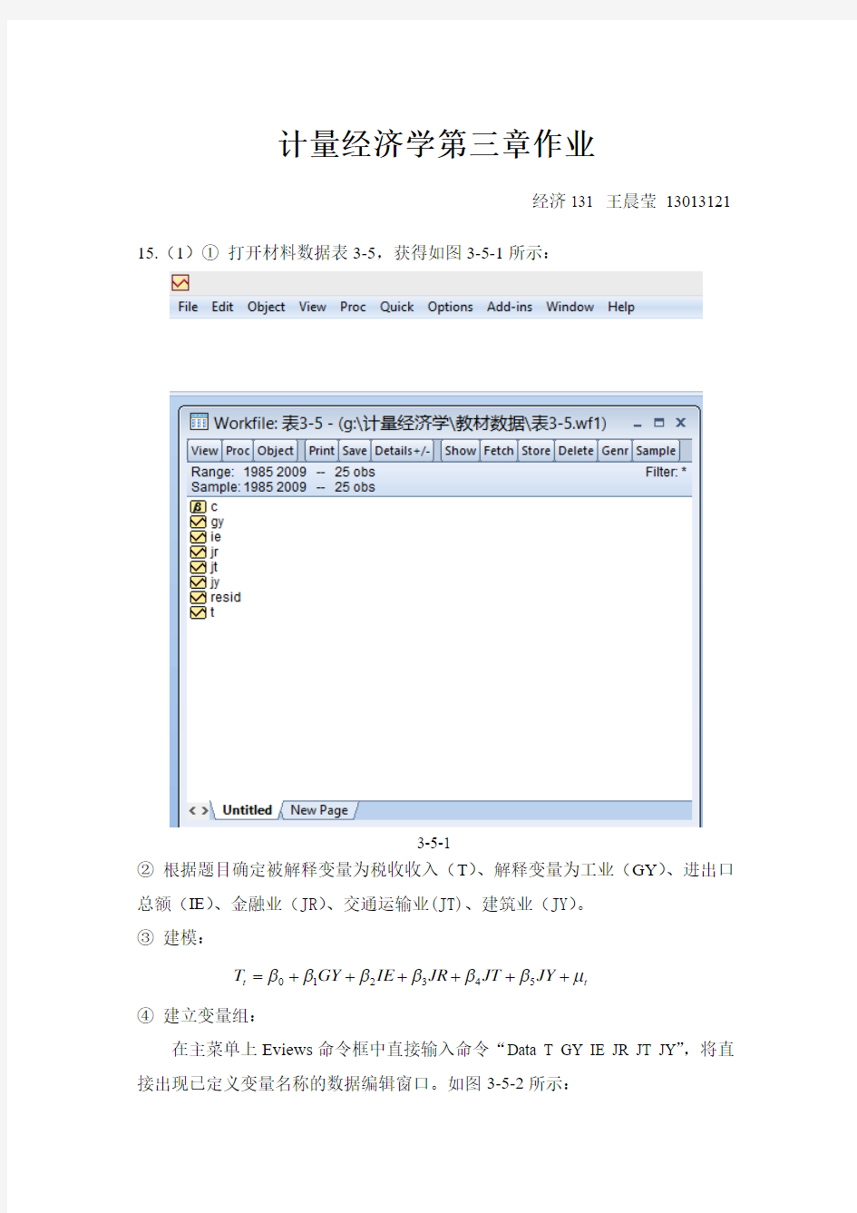 计量经济学作业