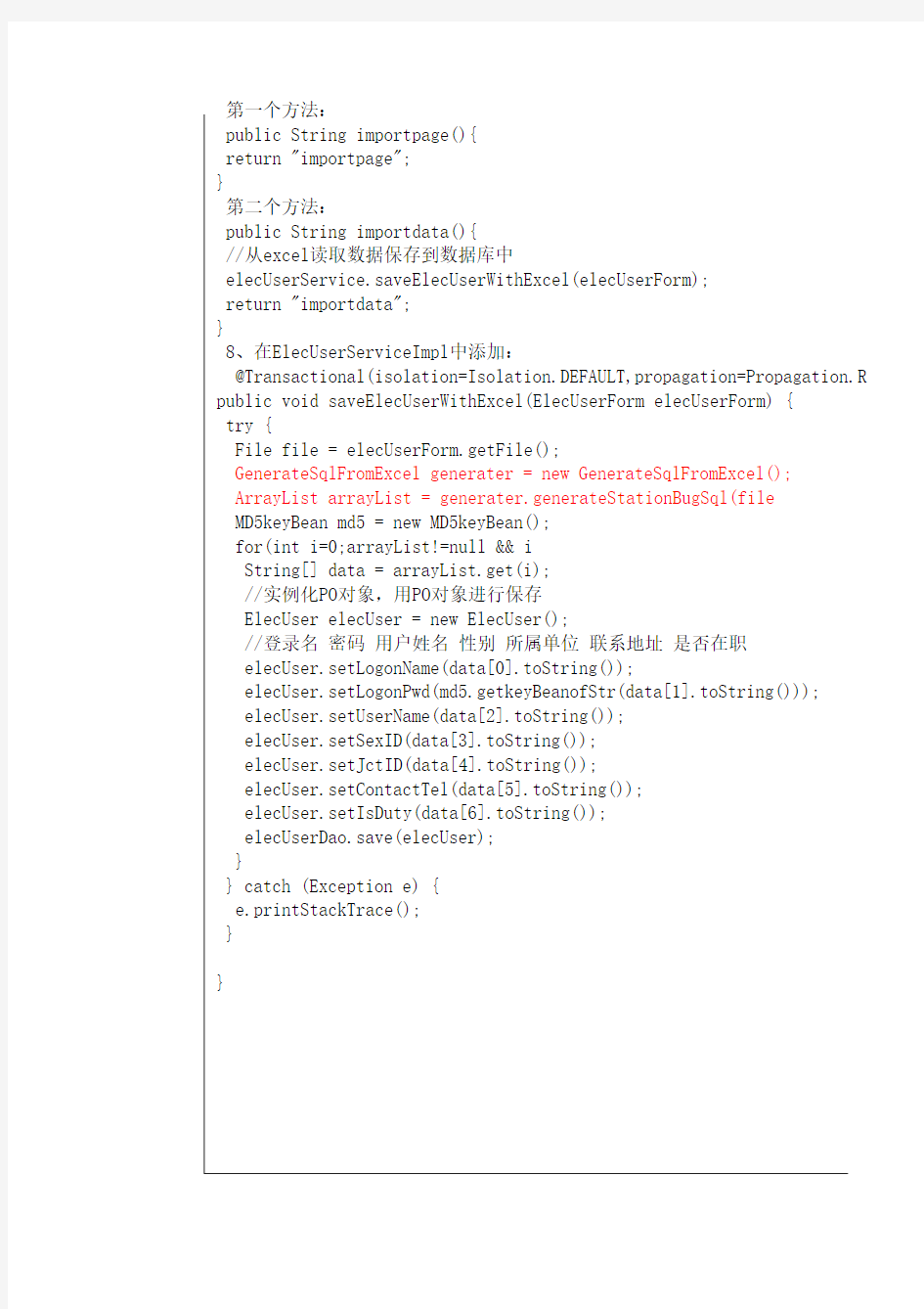 JAVA项目开发的整个过程项目JXL报表和POI报表的实现