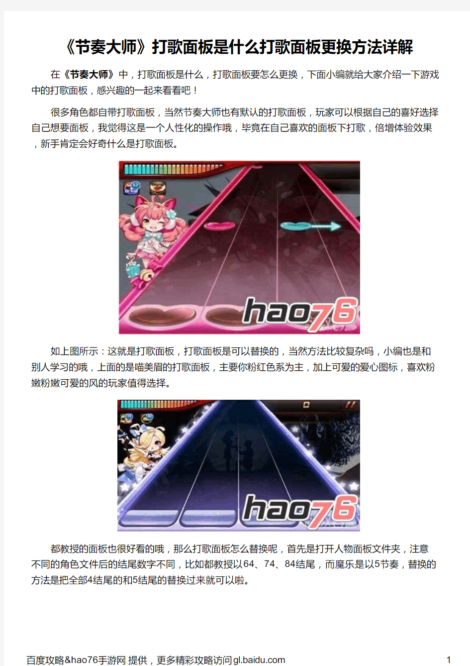 《节奏大师》打歌面板是什么打歌面板更换方法详解