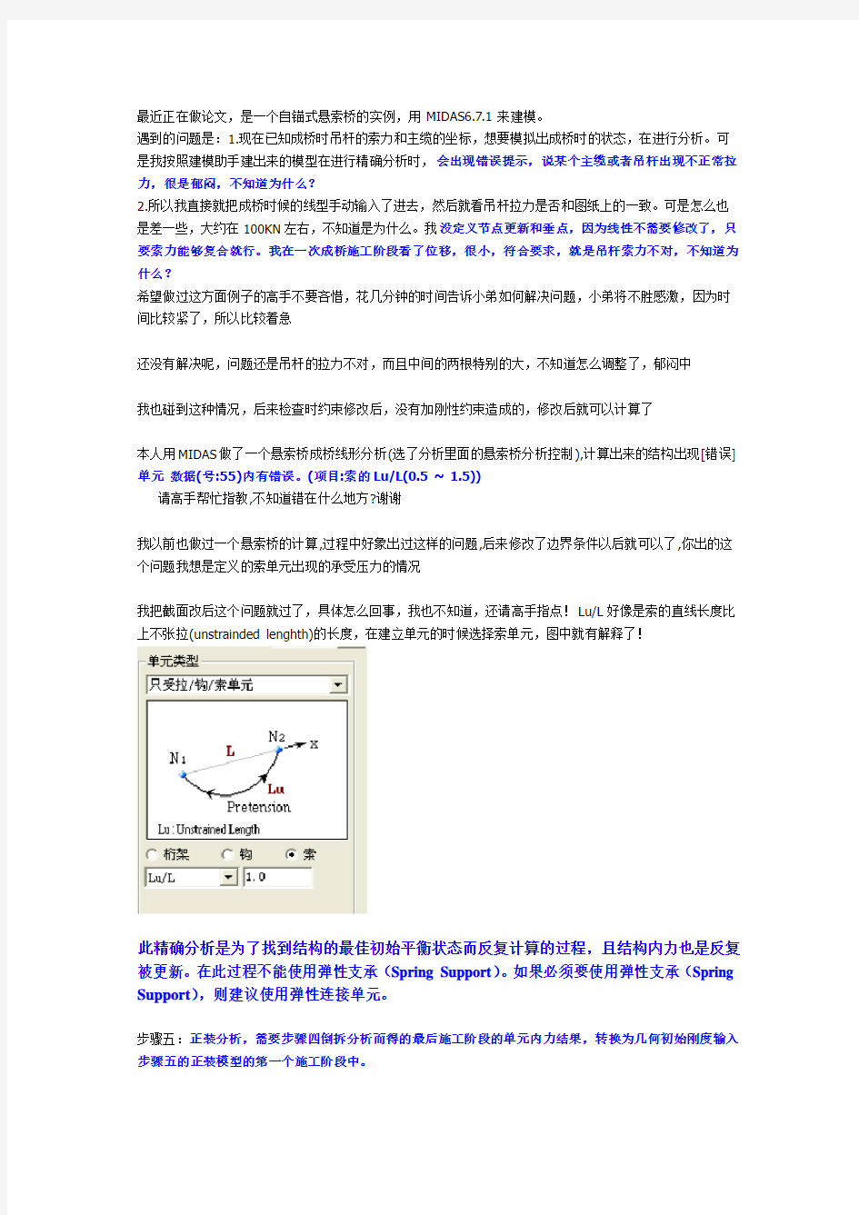 MIDAS悬索桥建模常见问题(论坛讨论)