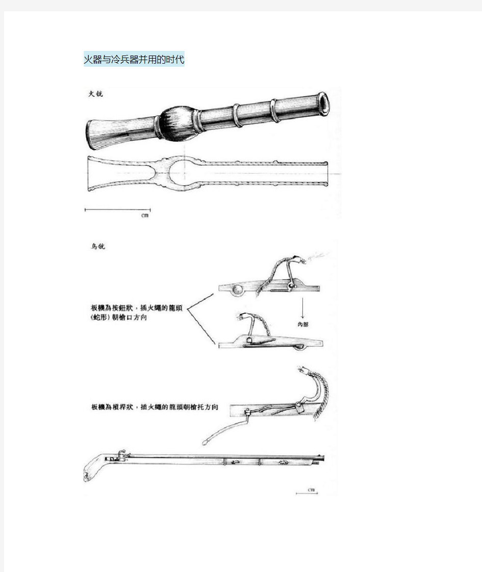 明朝武器大全