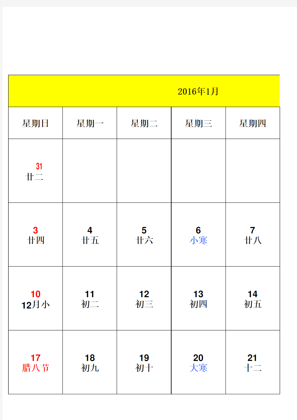 2016年日历A4纸免费打印(含阴历)