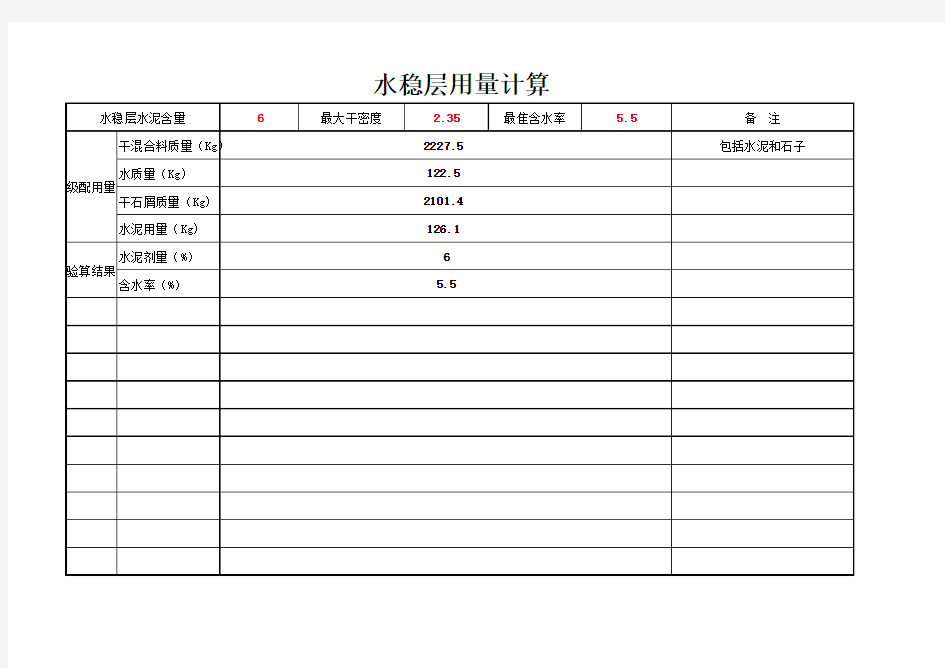 水稳层用量计算(编程)