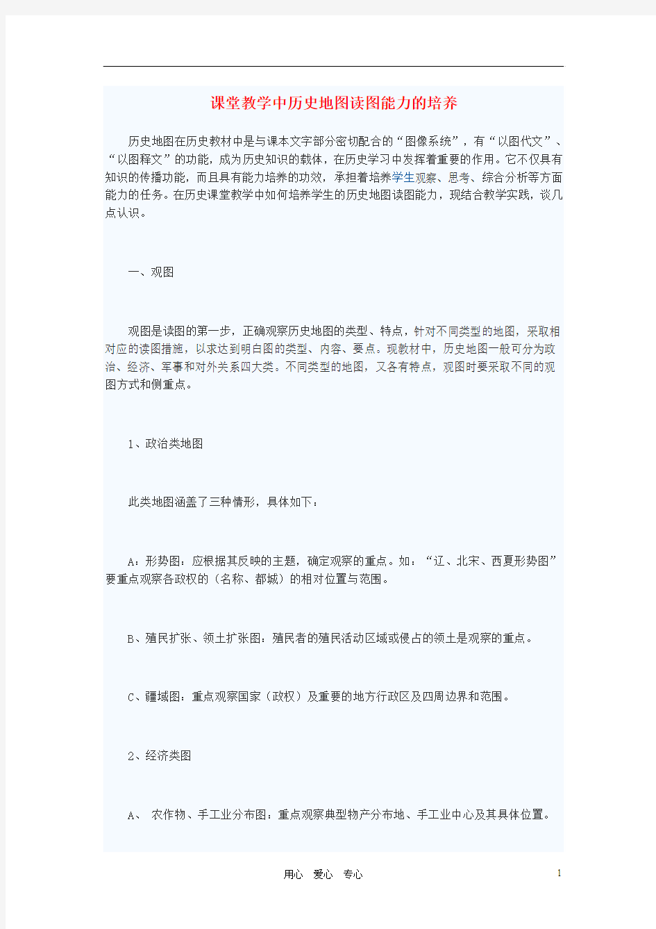 初中历史教学论文 课堂教学中历史地图读图能力的培养