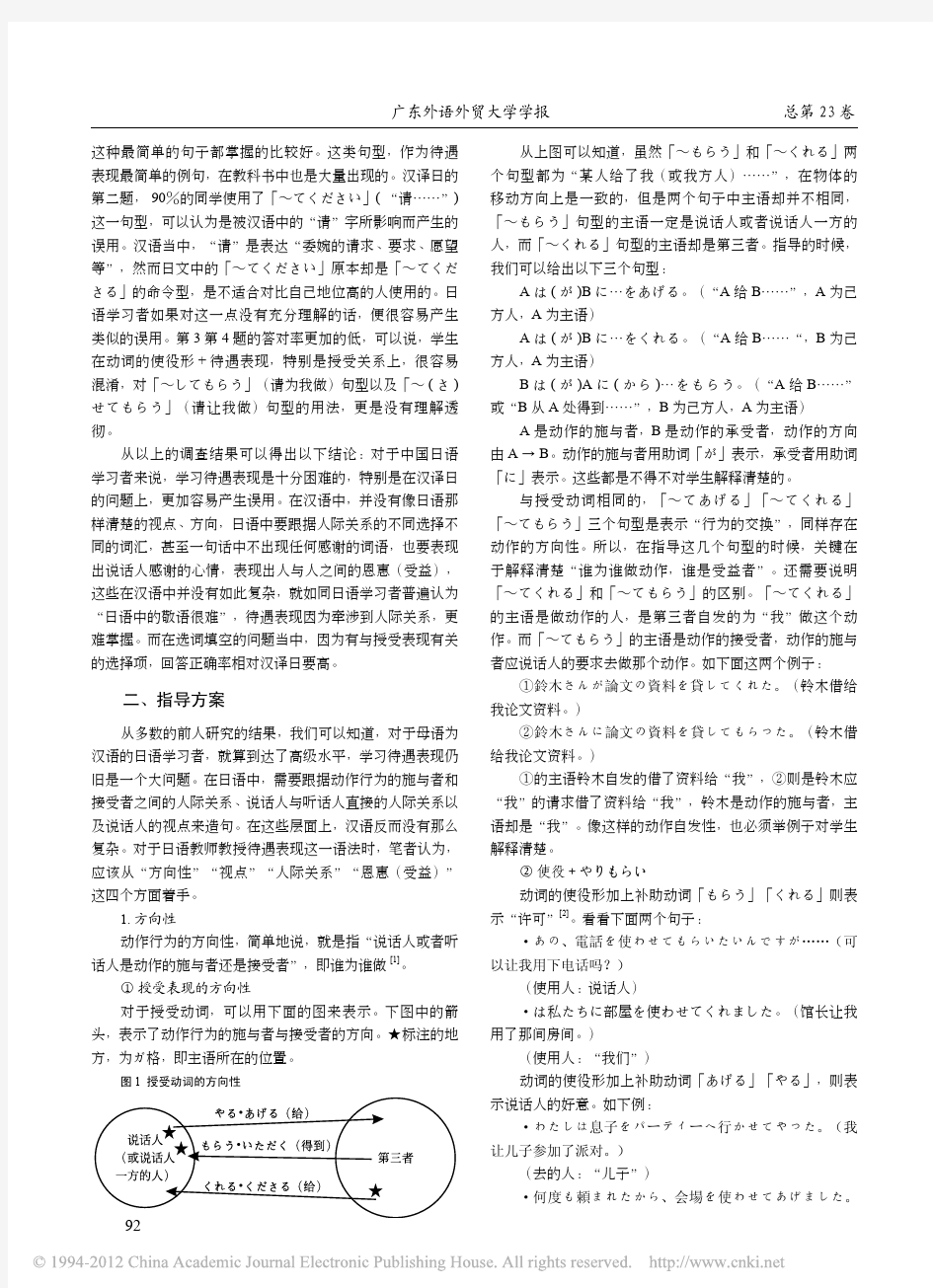中国日语学习者待遇表现误用分析