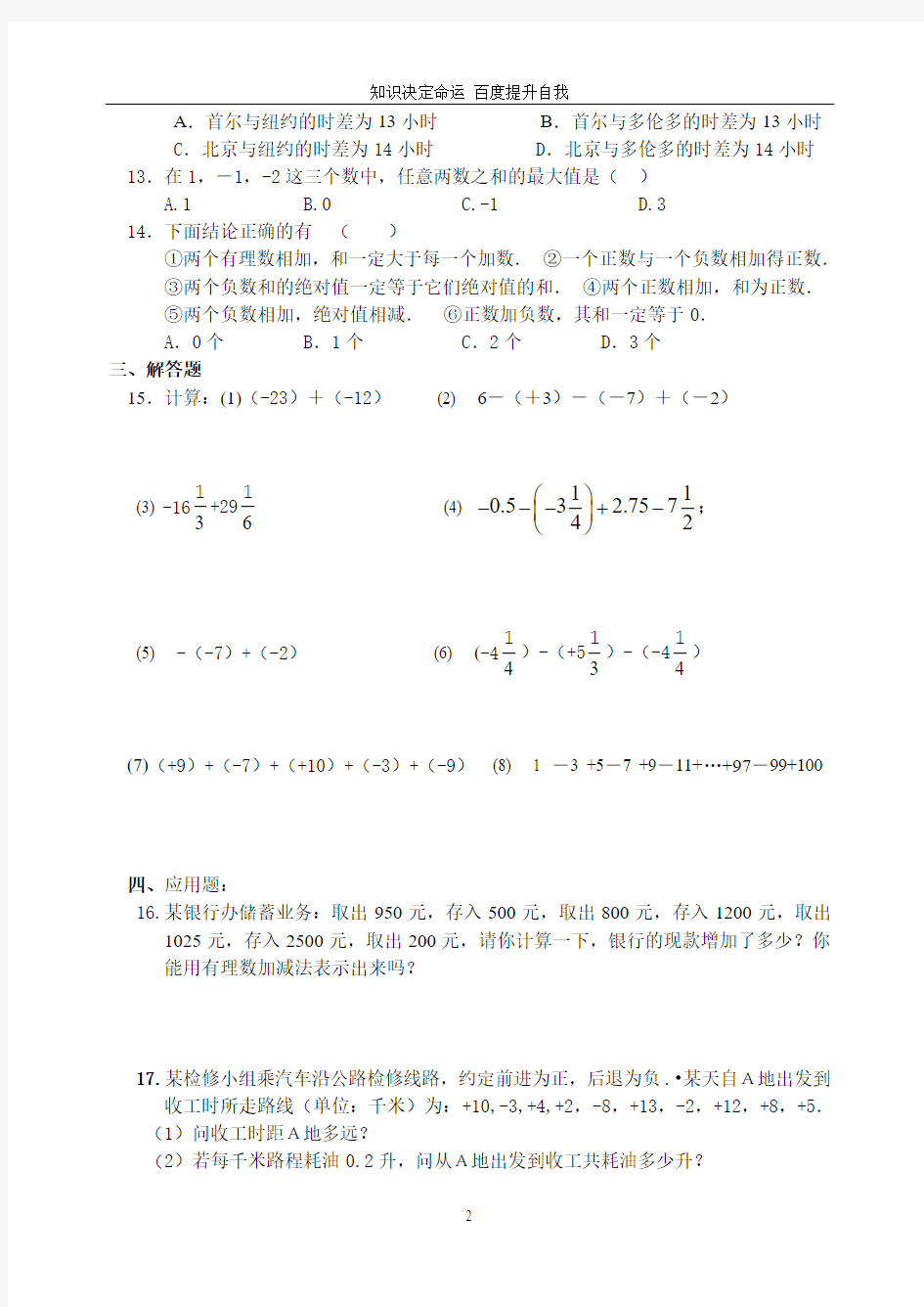 数学f1初中数学七年级数学国庆假期作业4