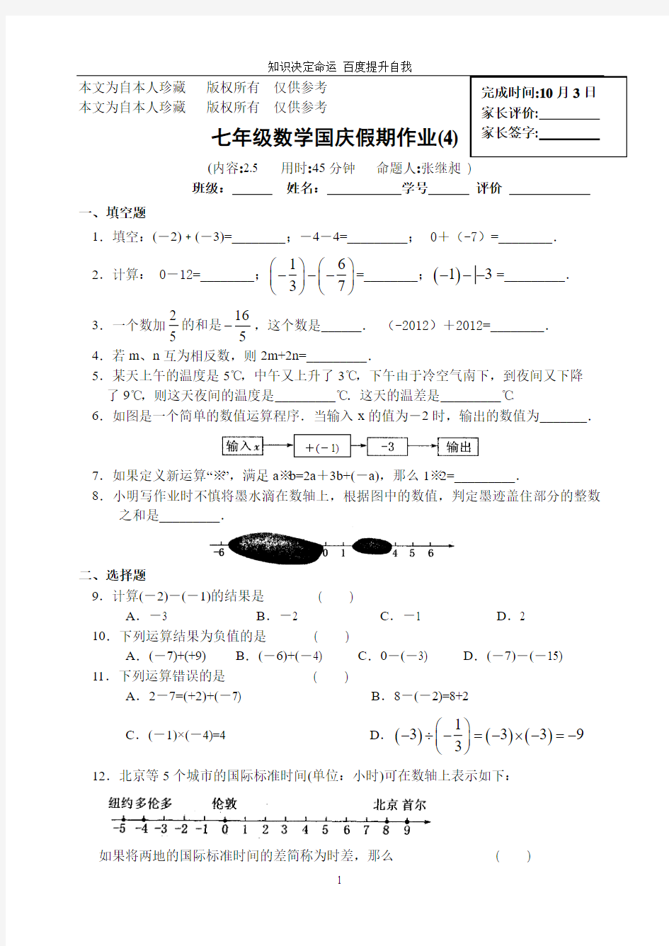 数学f1初中数学七年级数学国庆假期作业4