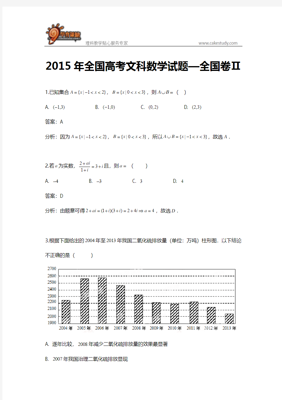 2015年全国高考文科数学试题—全国卷Ⅱ