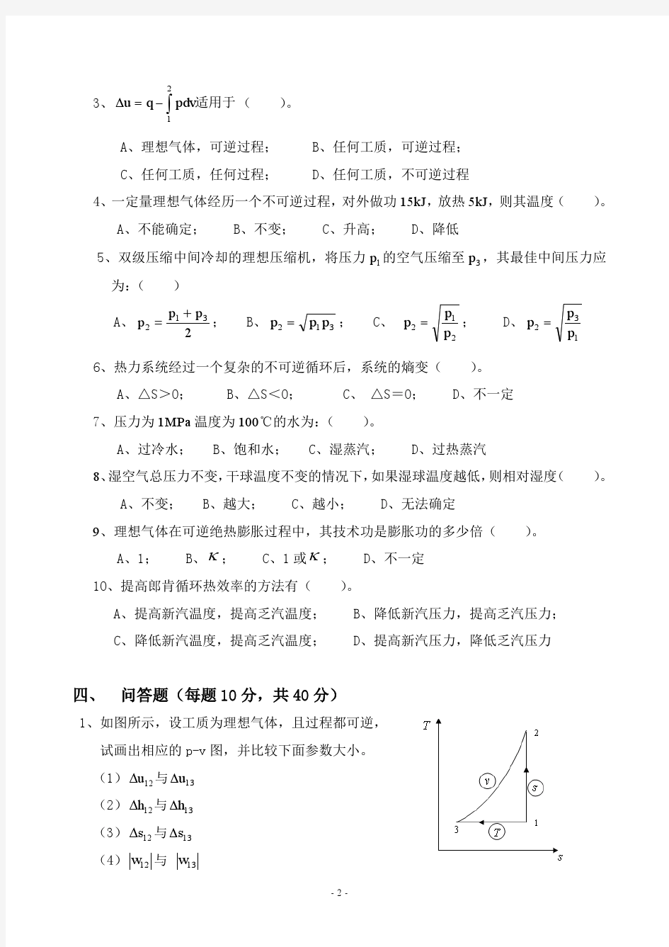 2013年上海海事大学工程热力学考研真题试卷