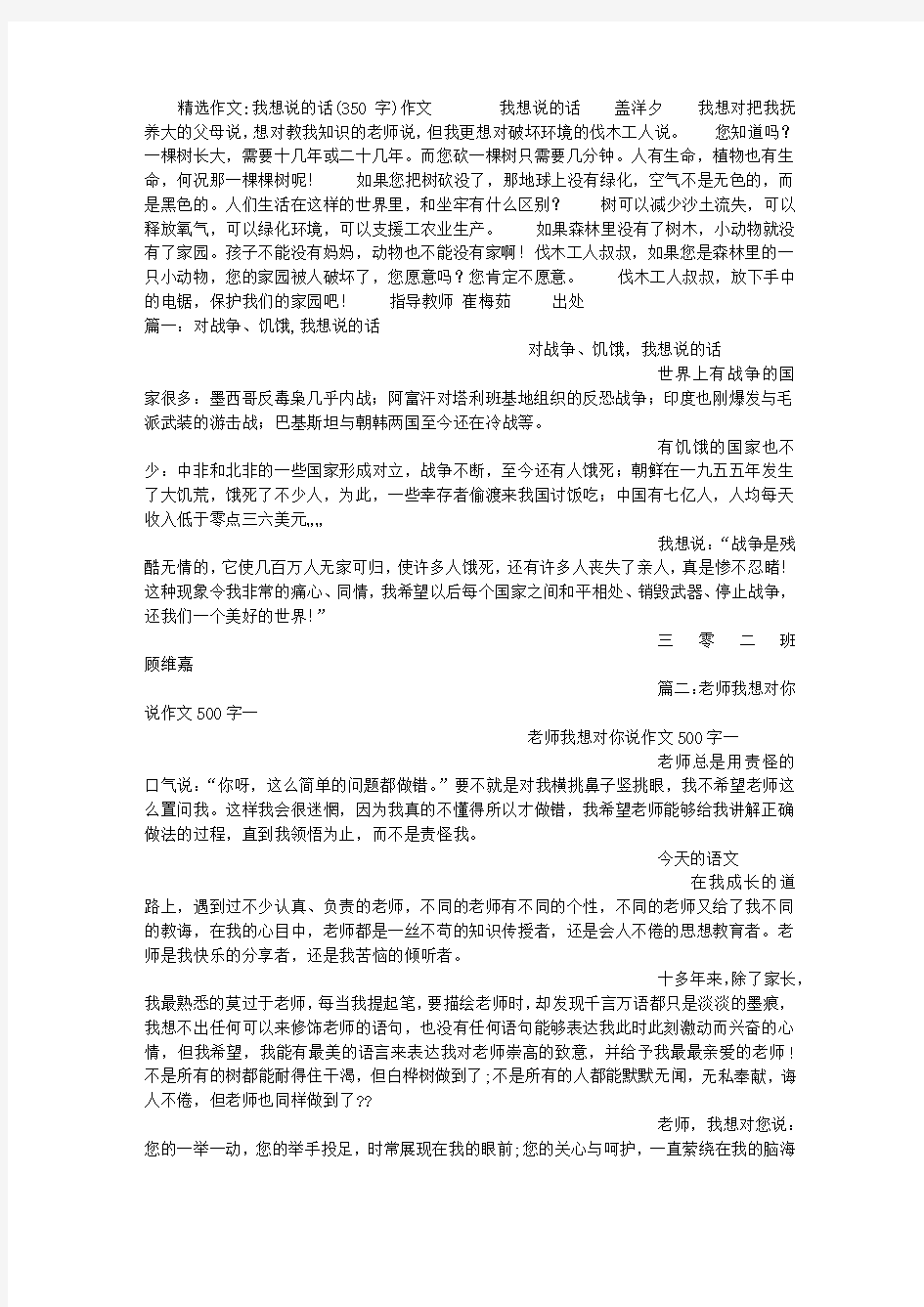 我想说的话(350字)作文