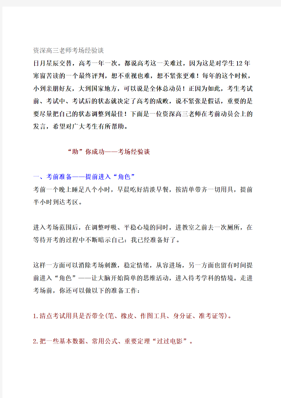 资深高三老师考场经验谈